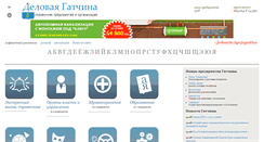 Desktop Screenshot of gatchina-biz.ru